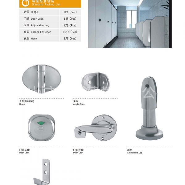 卫生间隔断配件